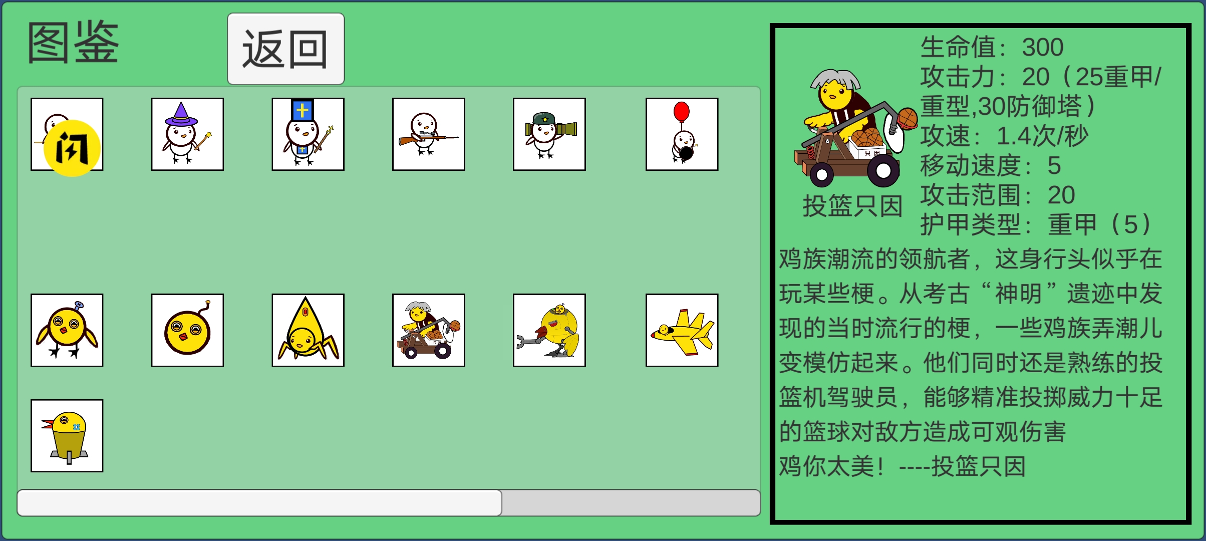 鸡鸭大战