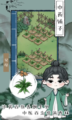 中药馆物语