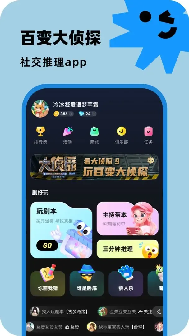 百变大侦探 百变大侦探