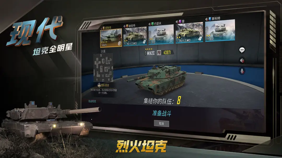 烈火坦克