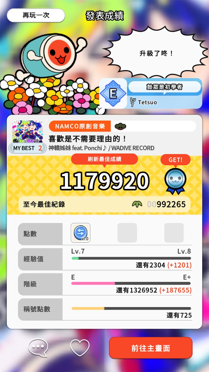 太鼓之达人 太鼓之达人