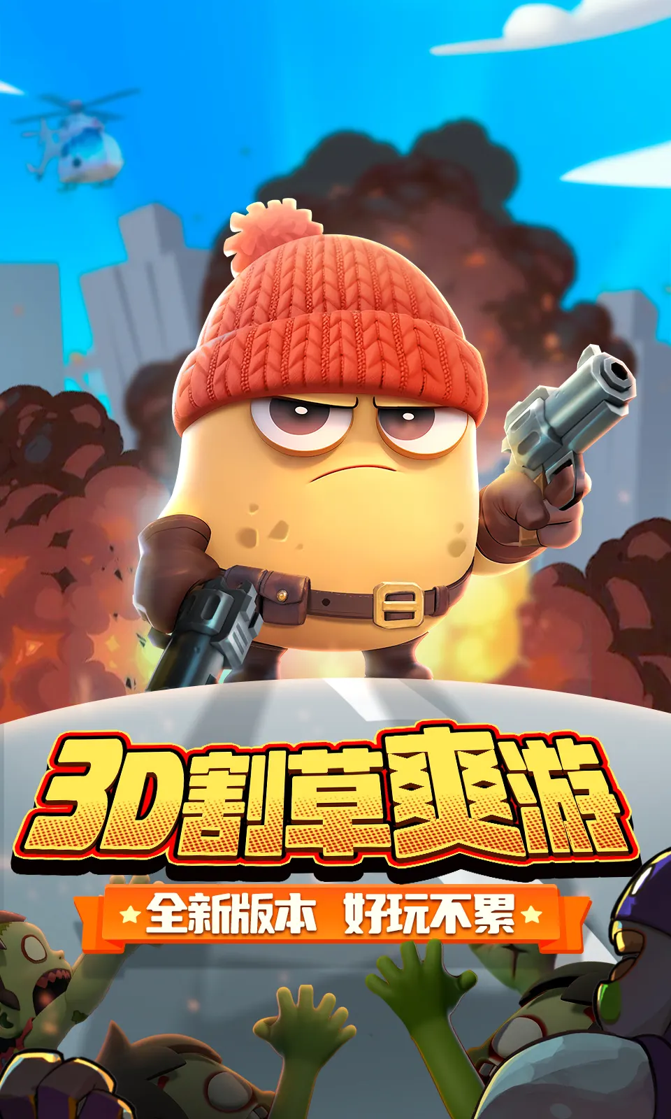 明日特攻队