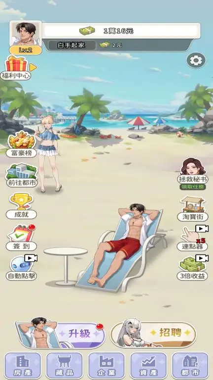 逆袭当总裁:海岛篇