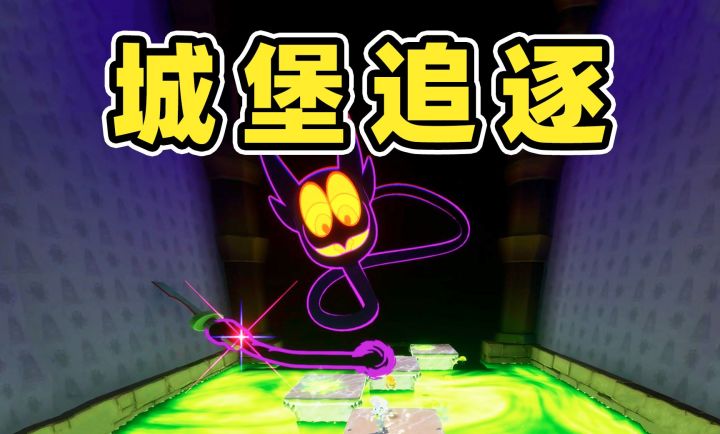 城堡巴比纳的追逐