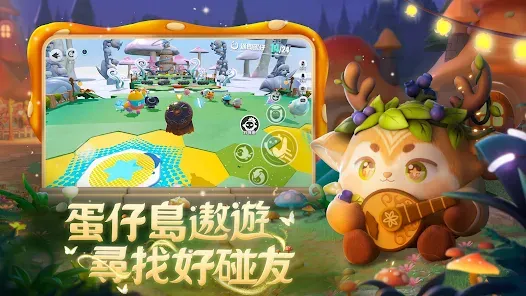 蛋仔派对(港台服)