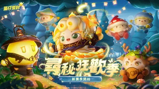 蛋仔派对(港台服)