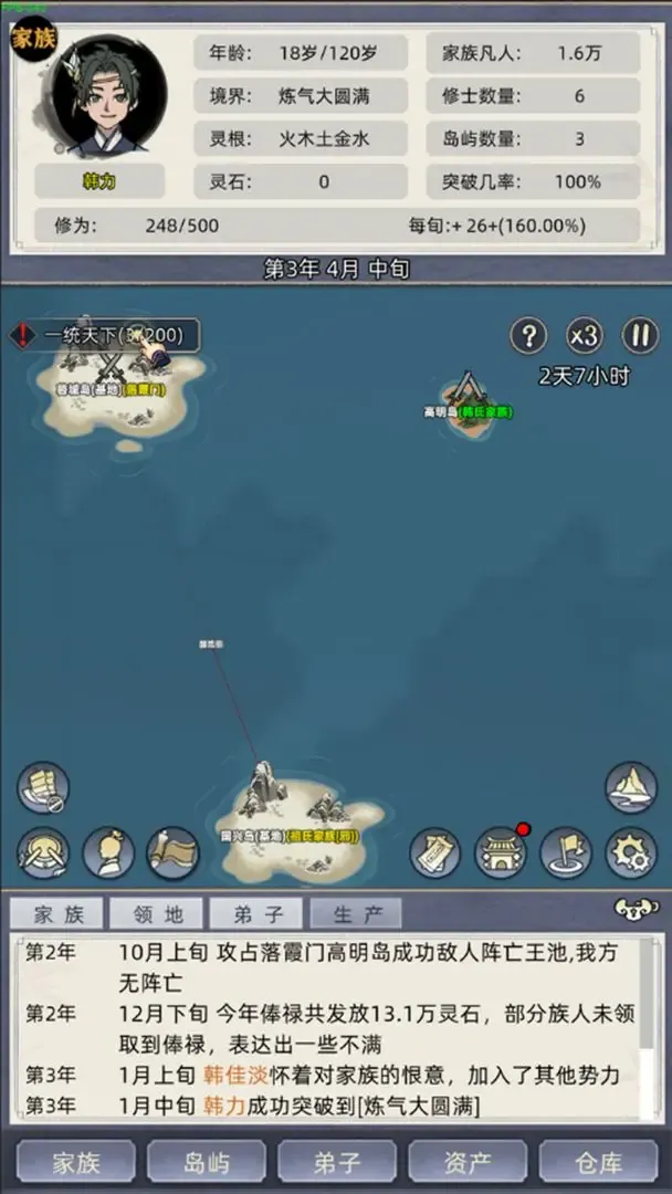 修仙家族模拟器(测试服)