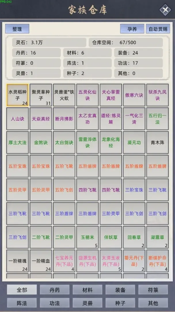 修仙家族模拟器(测试服)