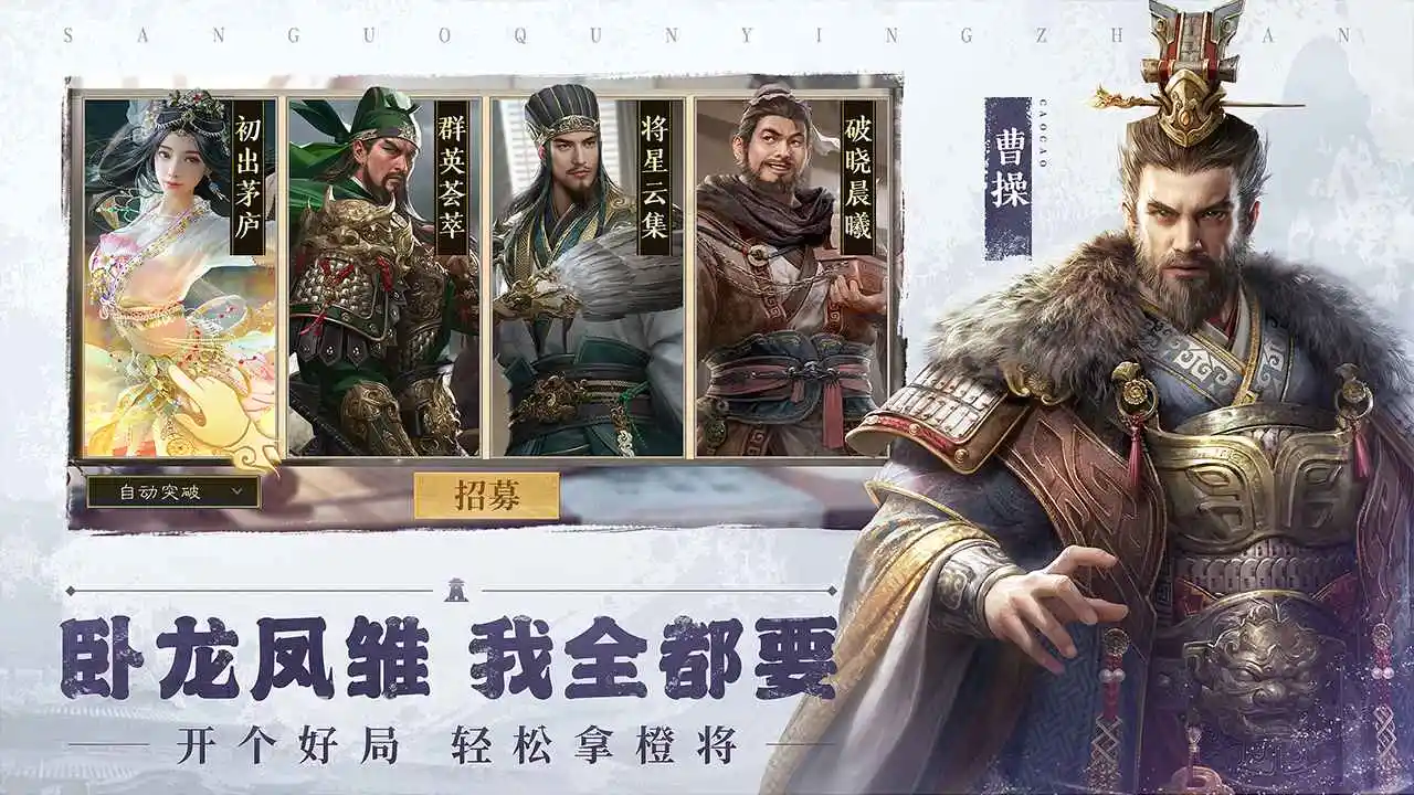 三国群英传:鸿鹄霸业(测试服)
