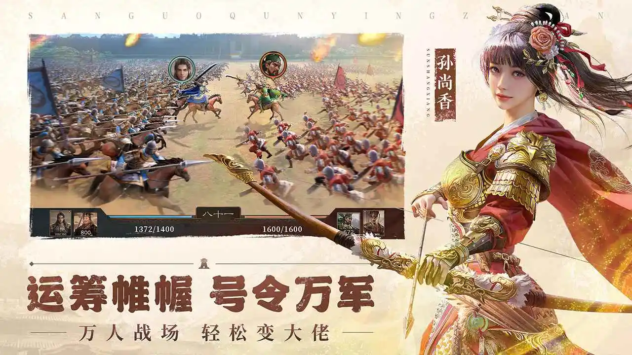 三国群英传:鸿鹄霸业(测试服)