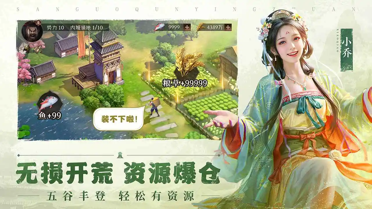三国群英传:鸿鹄霸业(测试服)