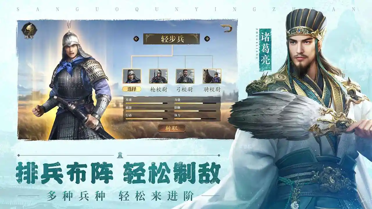 三国群英传:鸿鹄霸业(测试服)