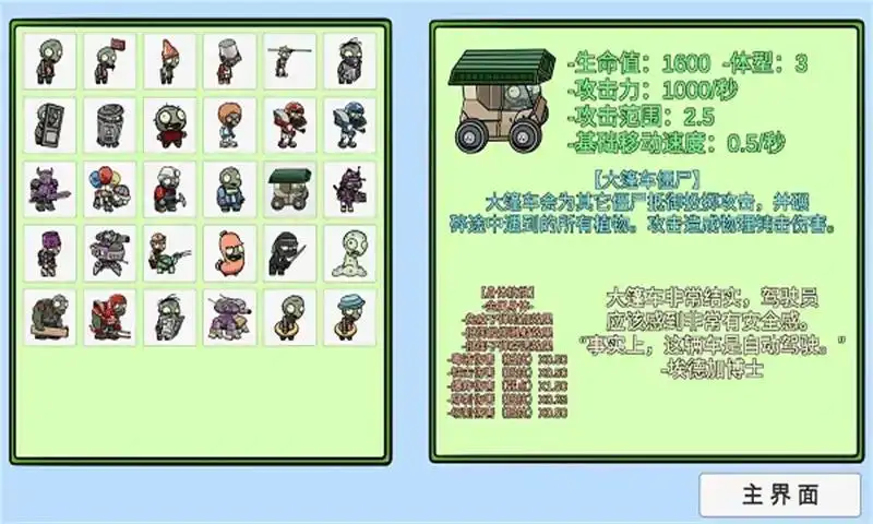 植物大战僵尸PVZ版 植物大战僵尸PVZ版
