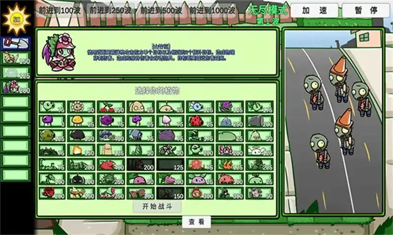 植物大战僵尸PVZ版 植物大战僵尸PVZ版