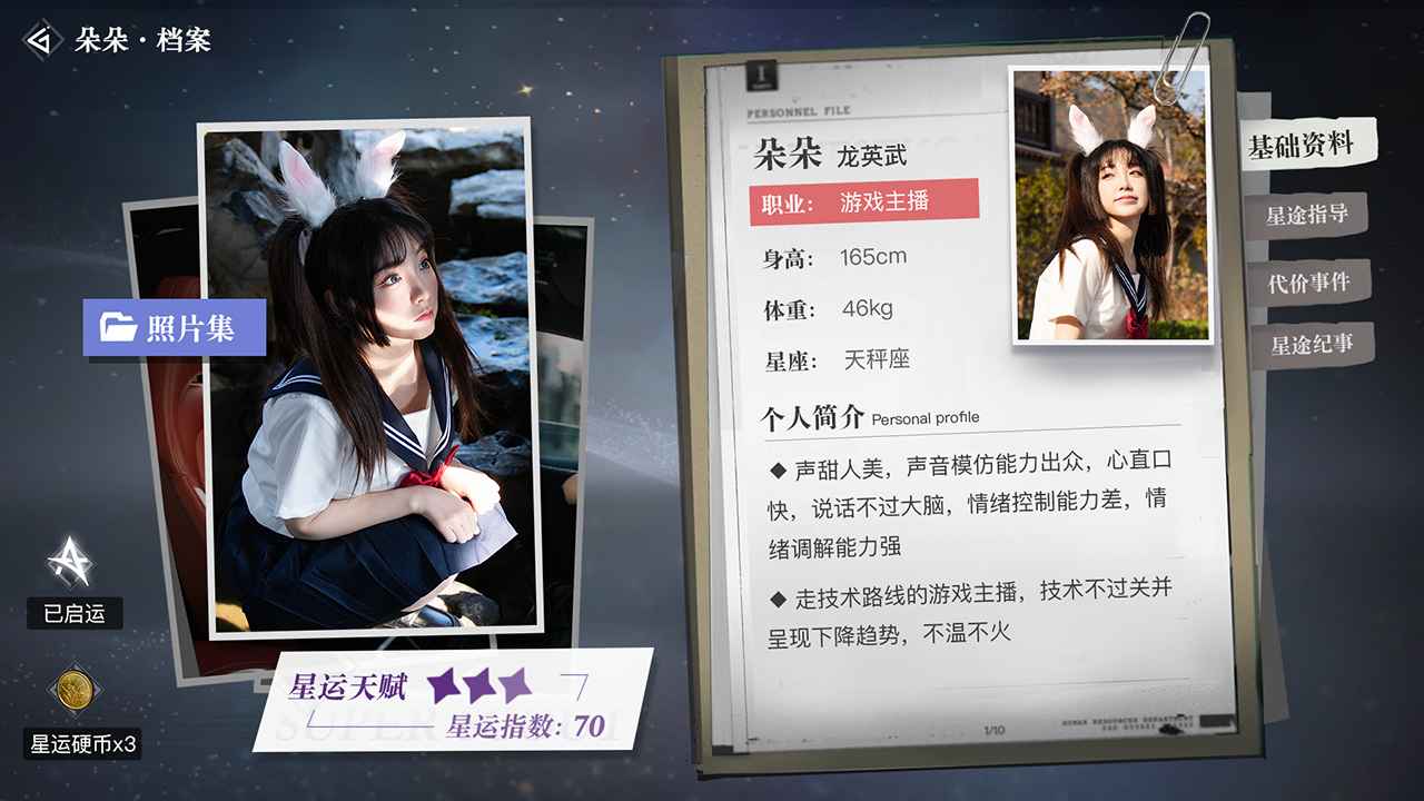 超级星探