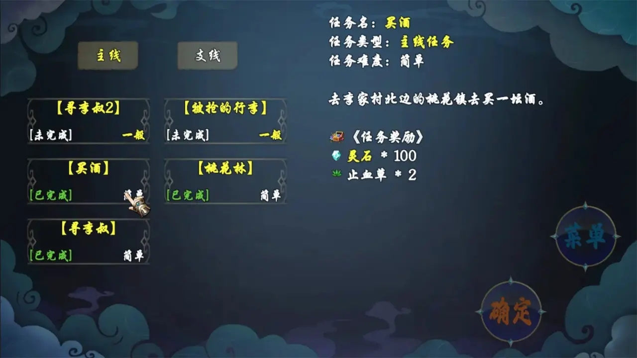 傲世修仙录