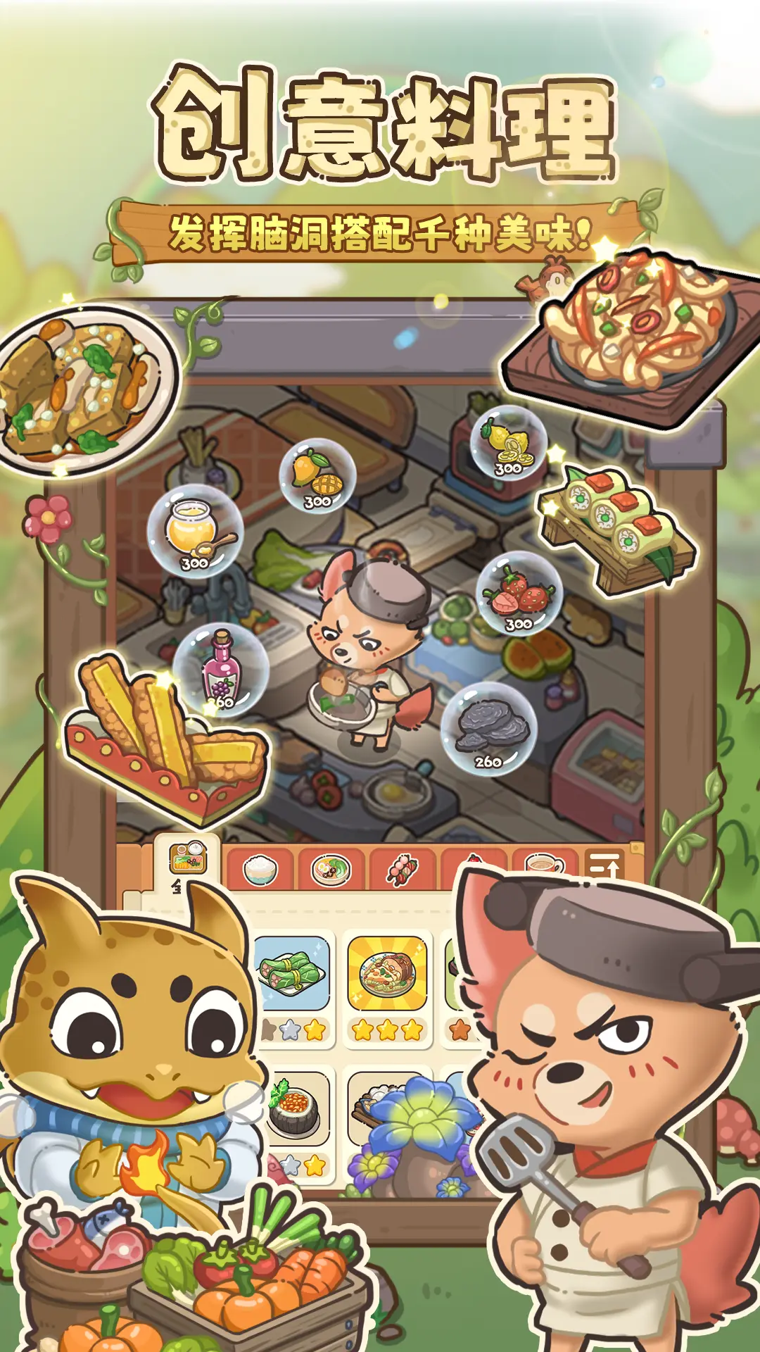 梦幻美食屋