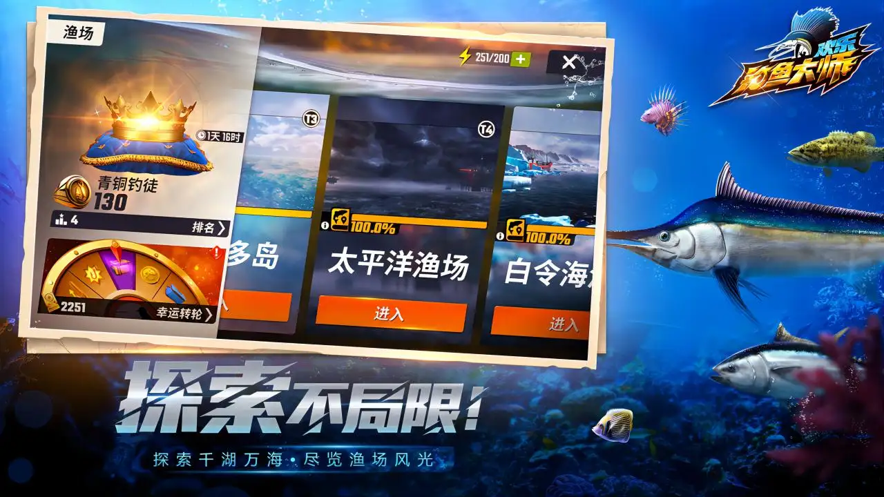 欢乐钓鱼大师