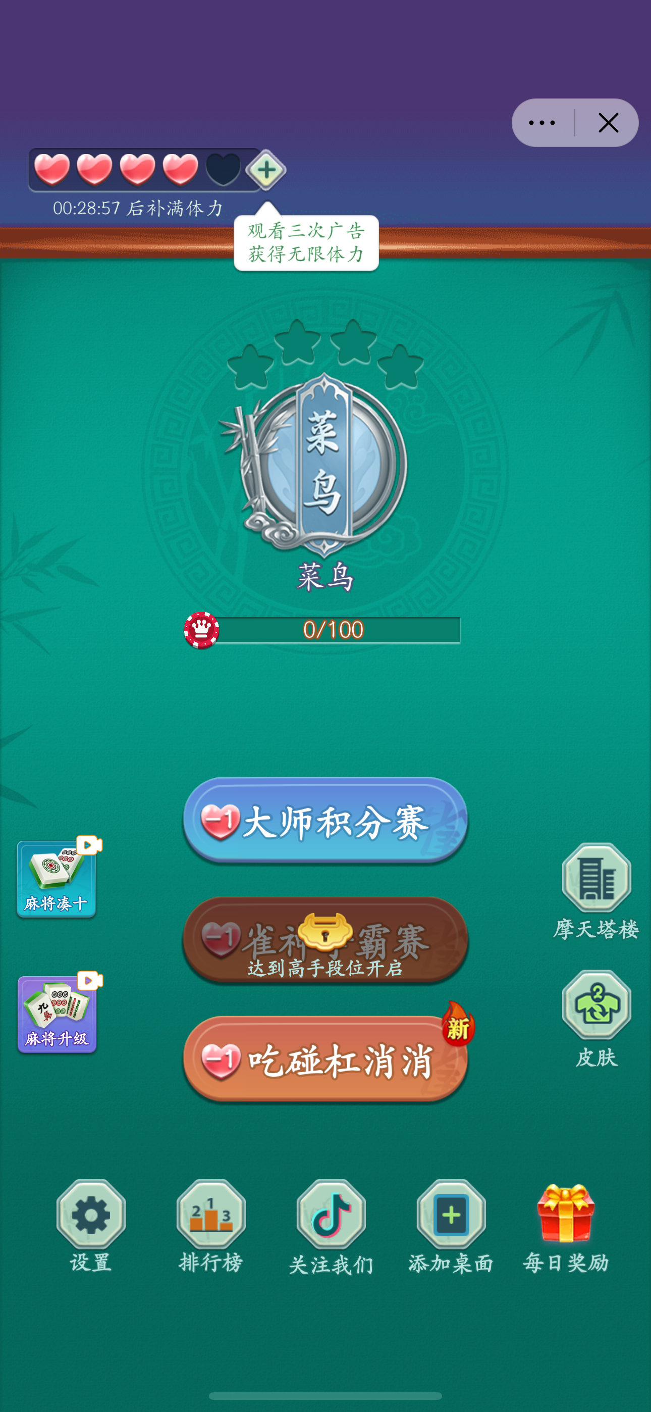 麻将消一消