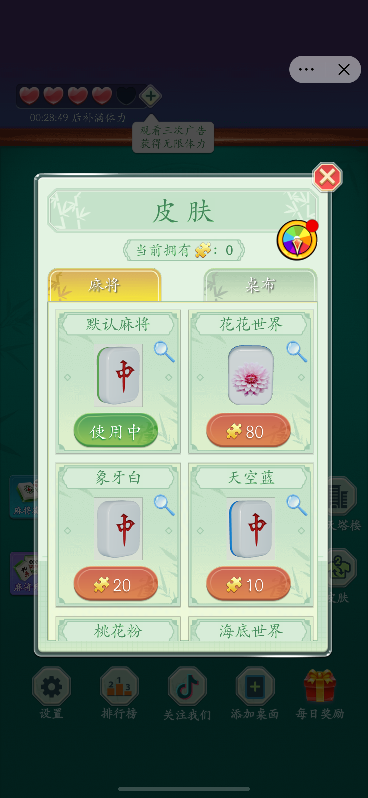 麻将消一消