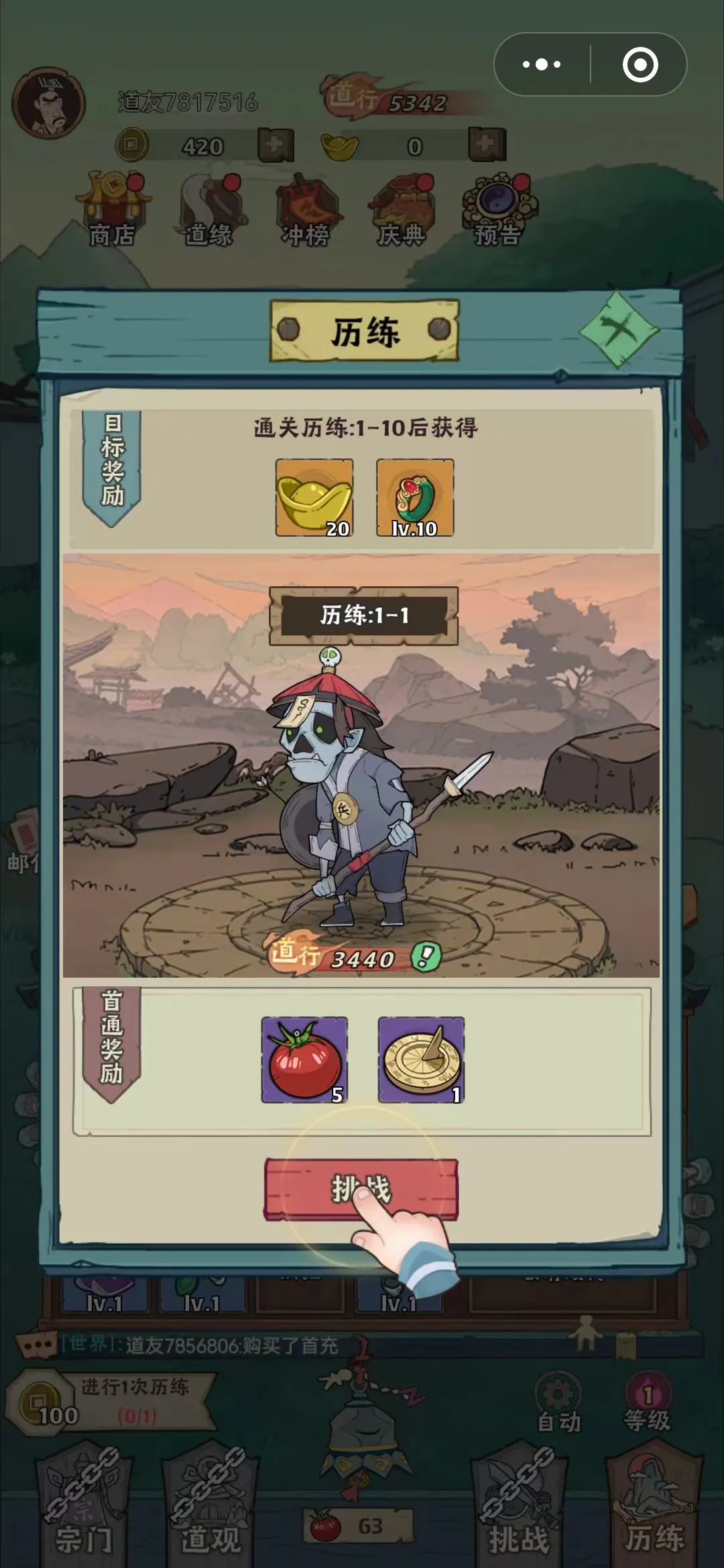 仙剑屠魔