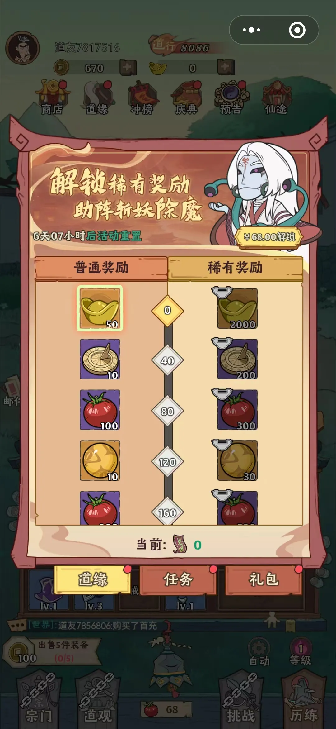仙剑屠魔