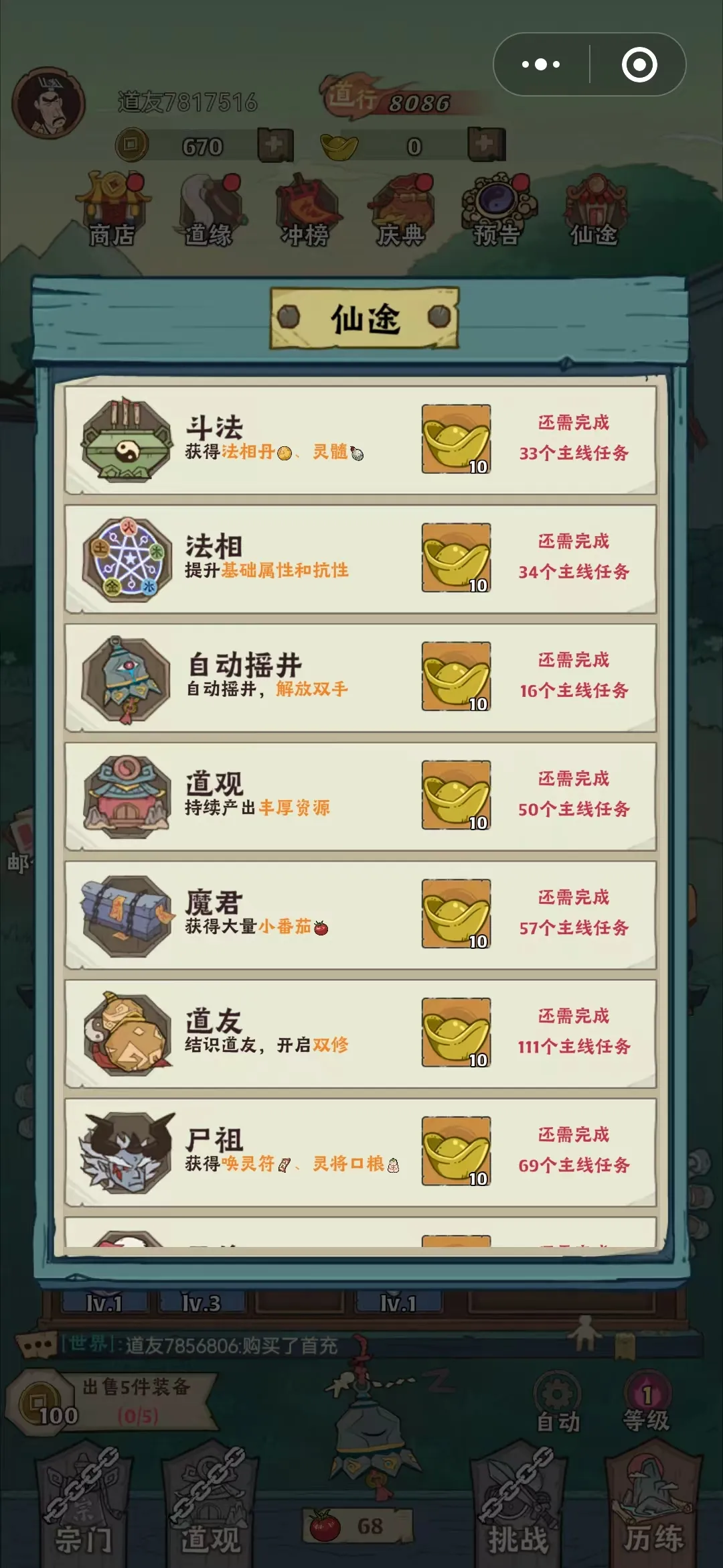 仙剑屠魔