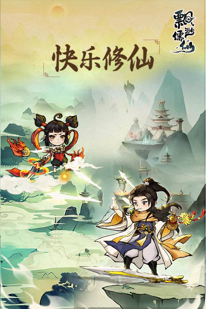 飘渺儒仙 飘渺儒仙