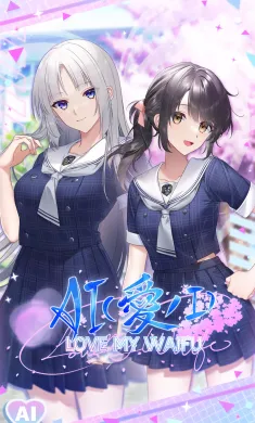 爱我的外服