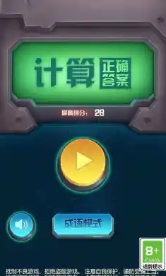 计算正确答案