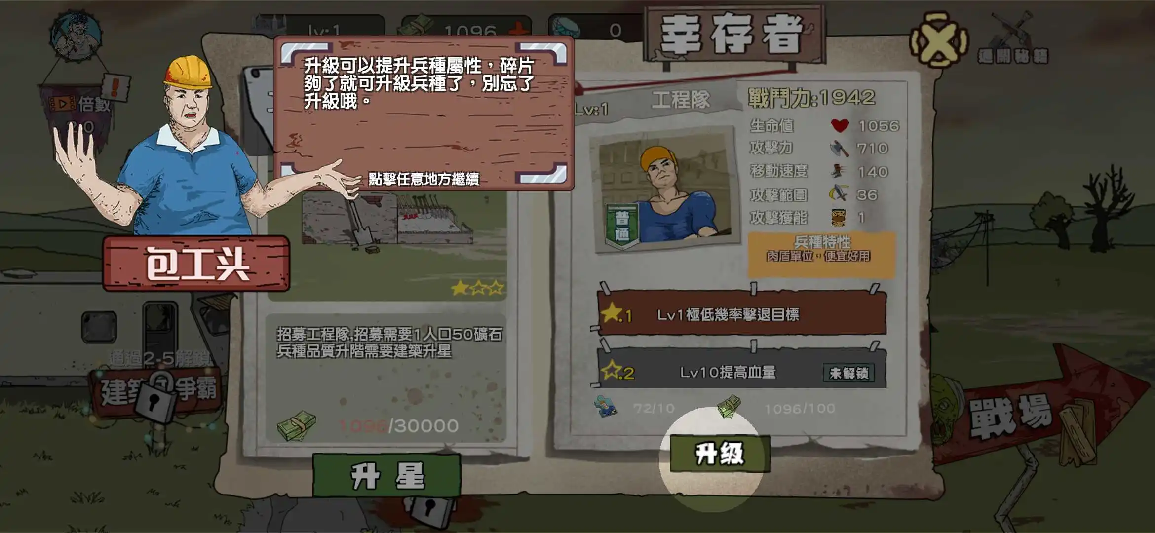 末世防线：僵尸突袭