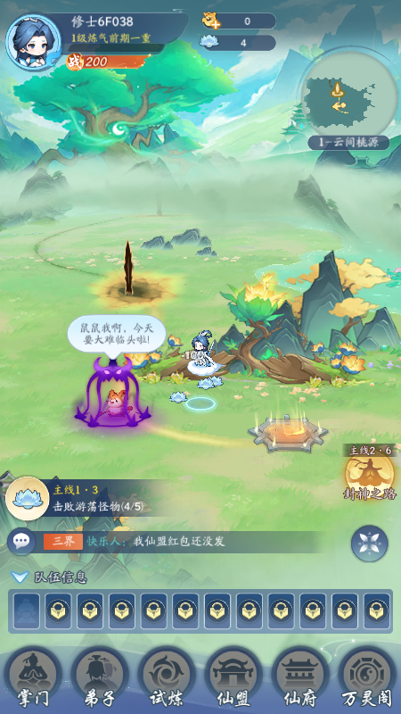 仙侠传说