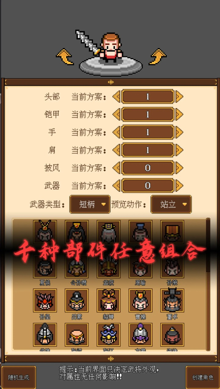 像素三国