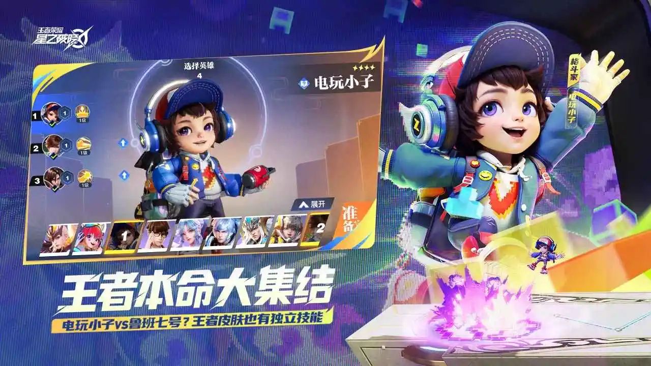 王者荣耀星之破晓(测试服)