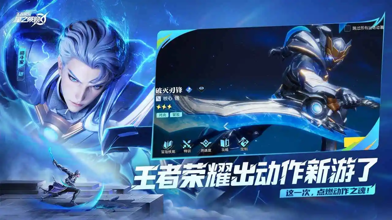 王者荣耀星之破晓(测试服)