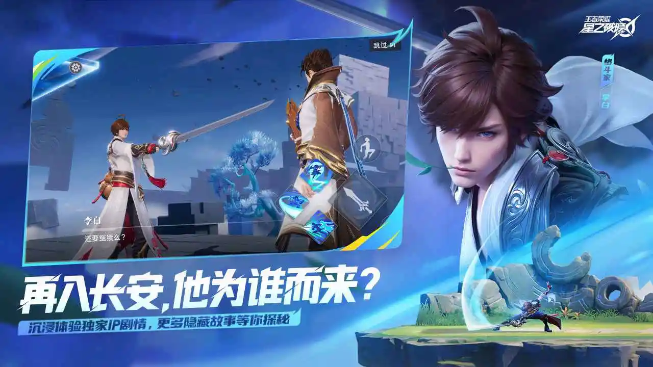 王者荣耀星之破晓(测试服)
