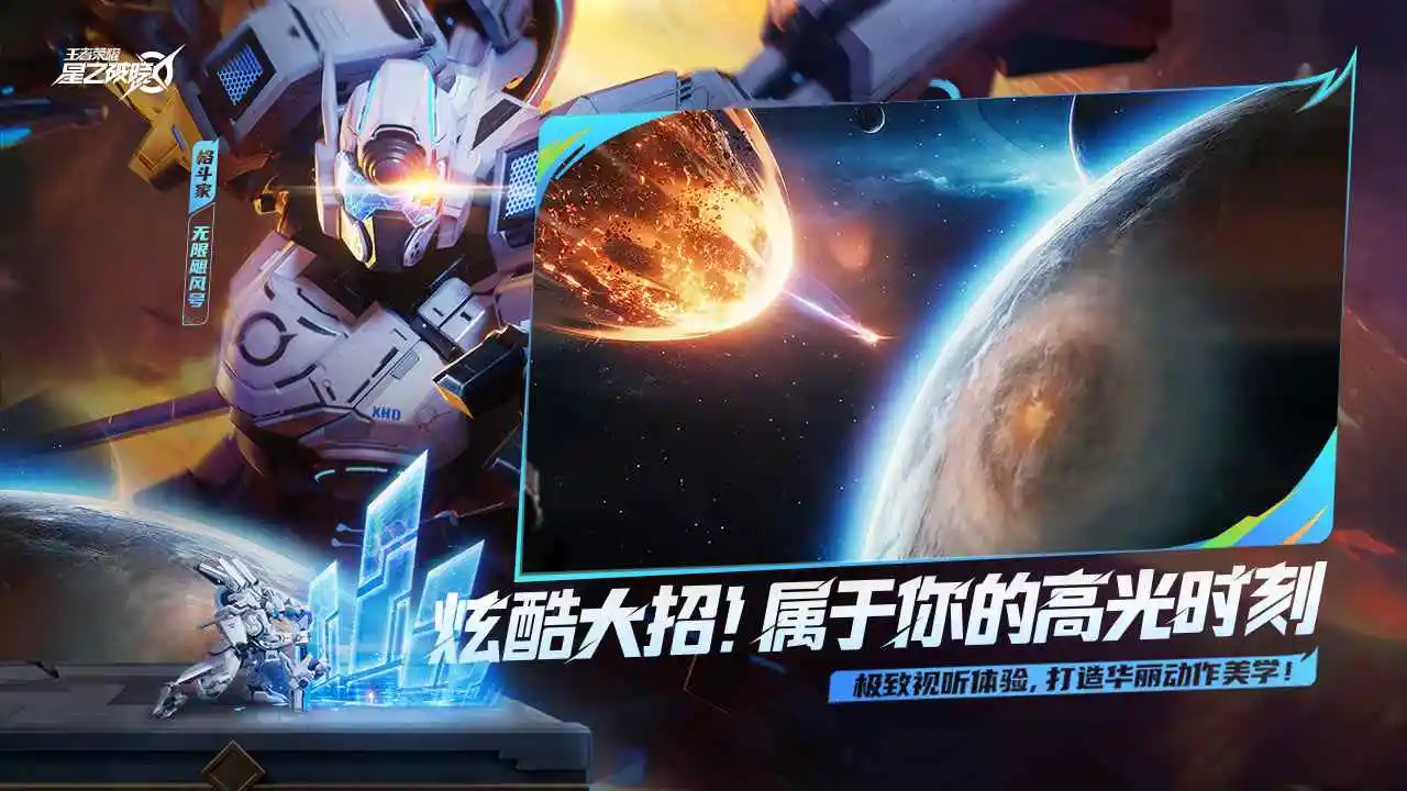 王者荣耀星之破晓(测试服)