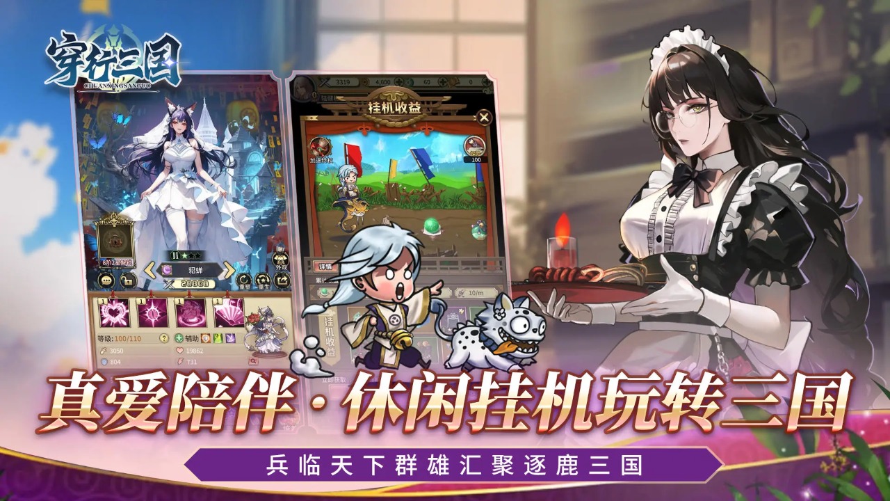 穿行三国