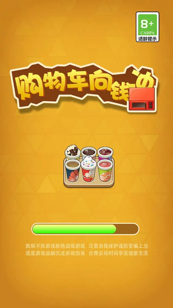 购物车向钱冲