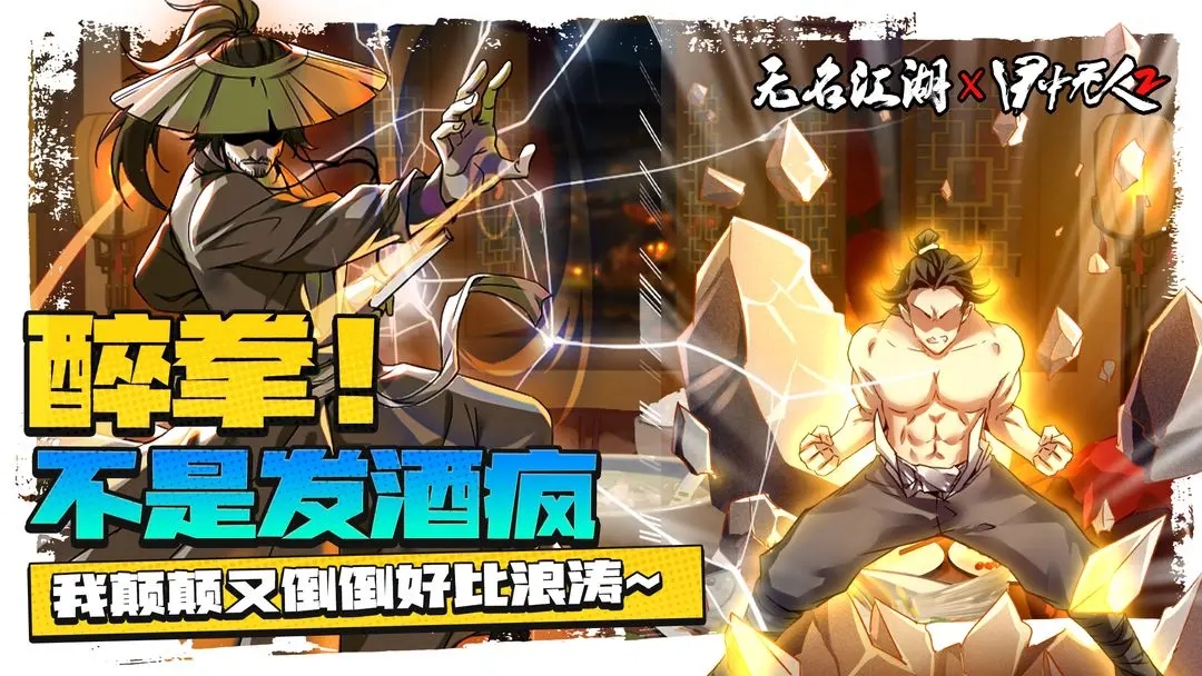 无名江湖(加速版)