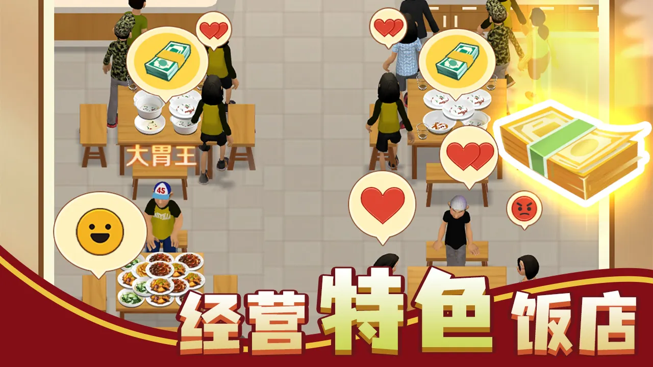 赶山赶海开饭店