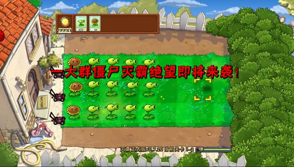 植物大战僵尸TV灭霸正式版(辅助菜单)