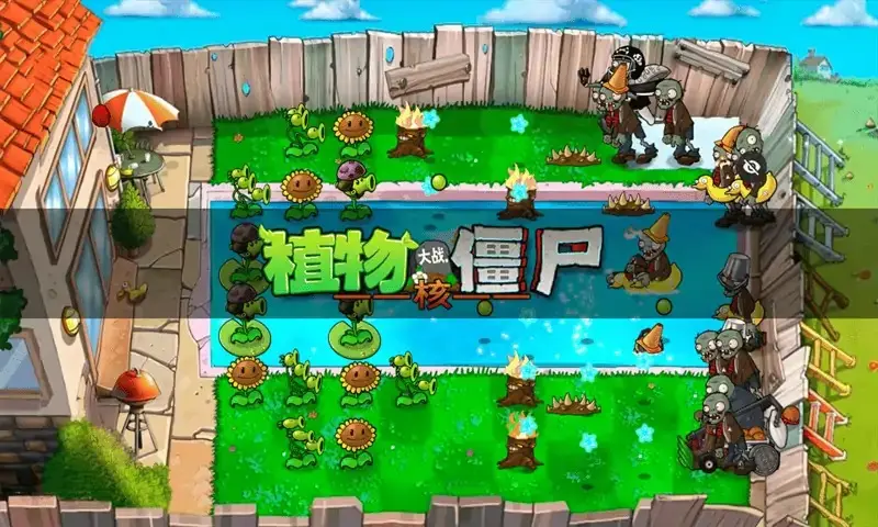植物大战僵尸核版(辅助菜单) 植物大战僵尸核版(辅助菜单)