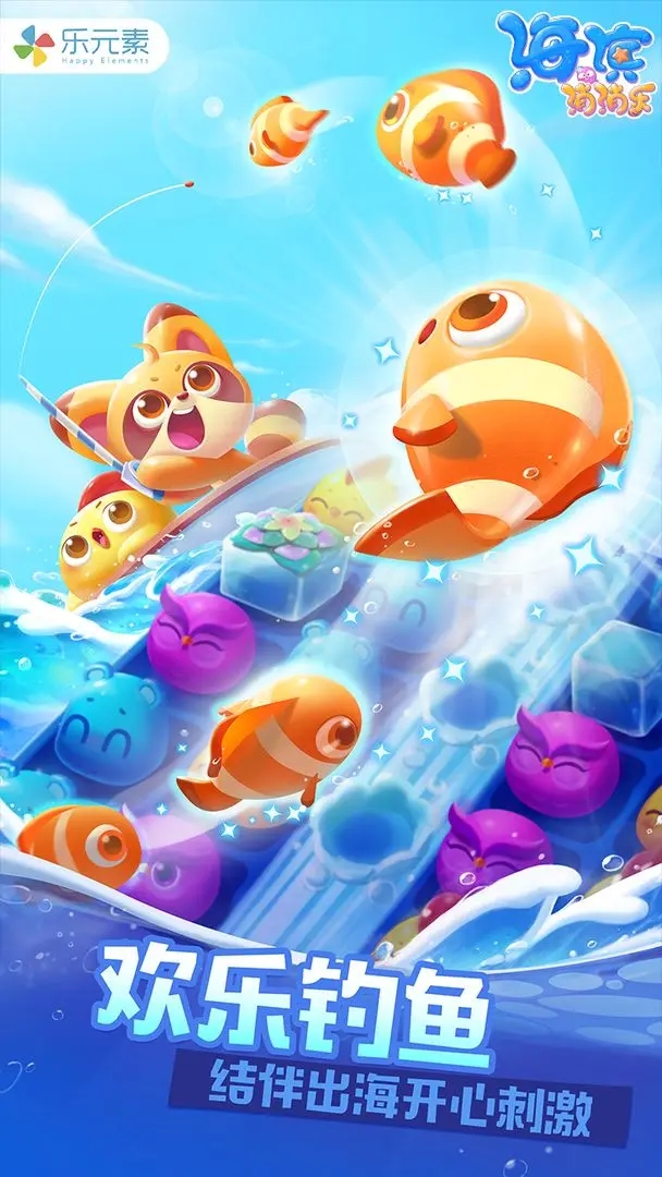 海滨消消乐 海滨消消乐