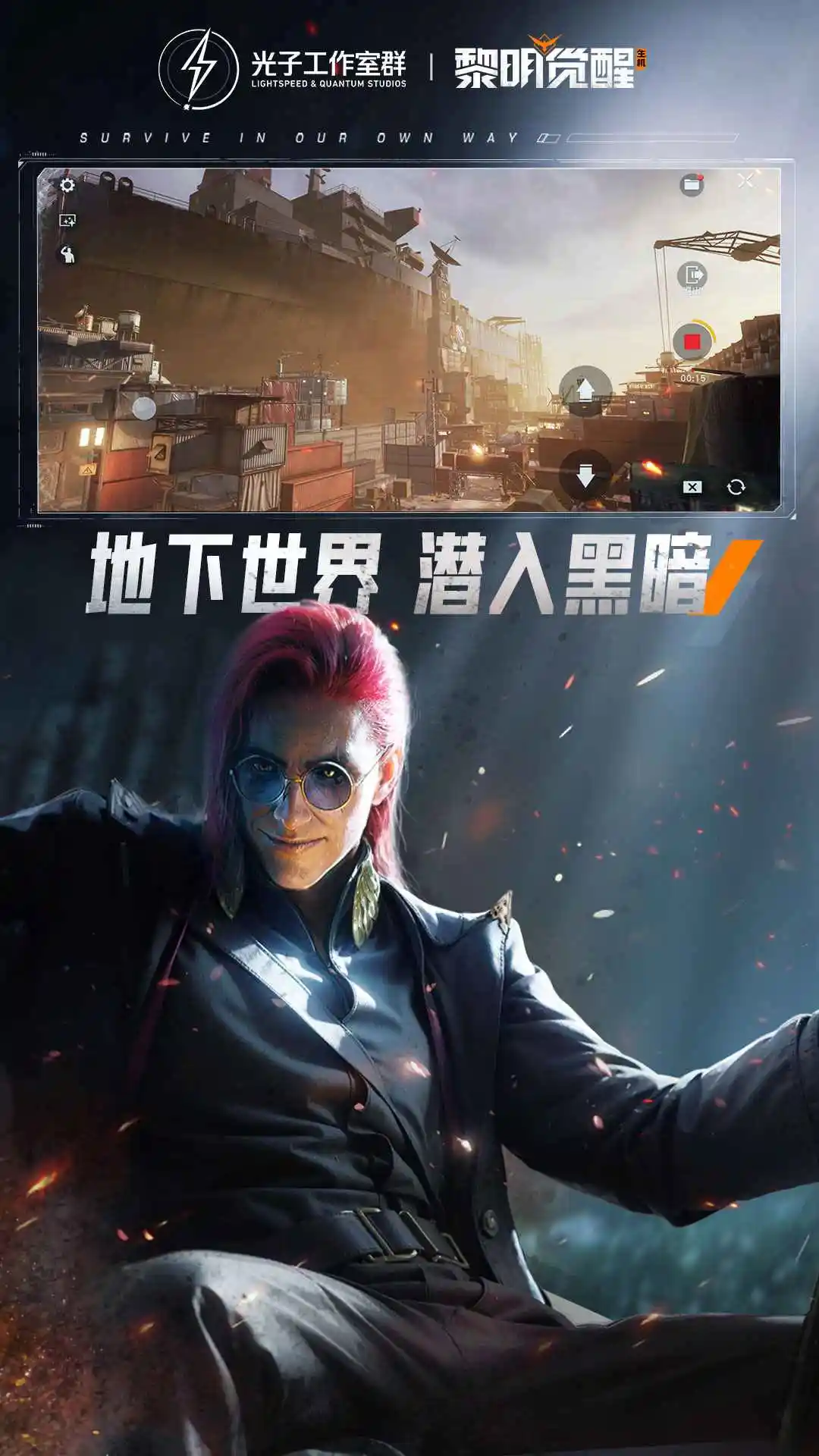 黎明觉醒:生机-狂沙之怒