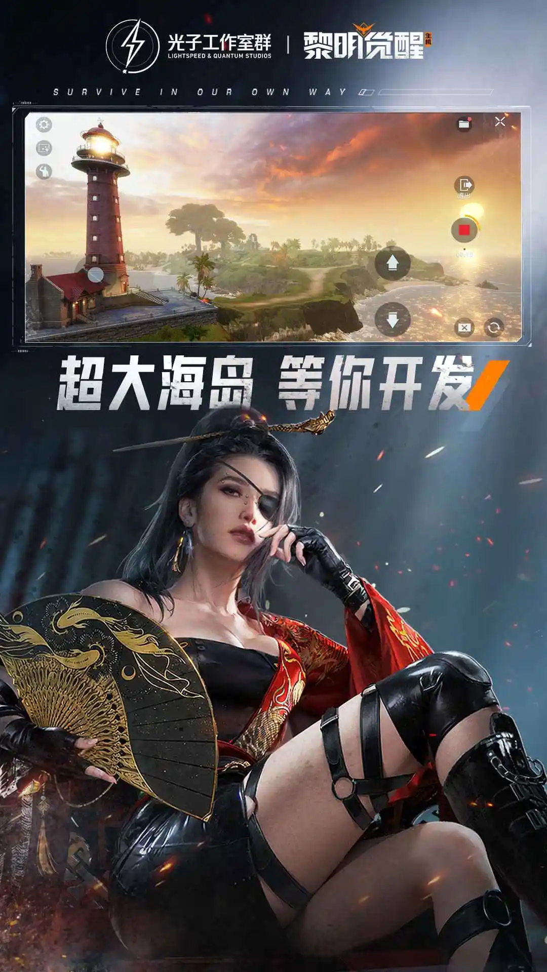 黎明觉醒:生机-狂沙之怒