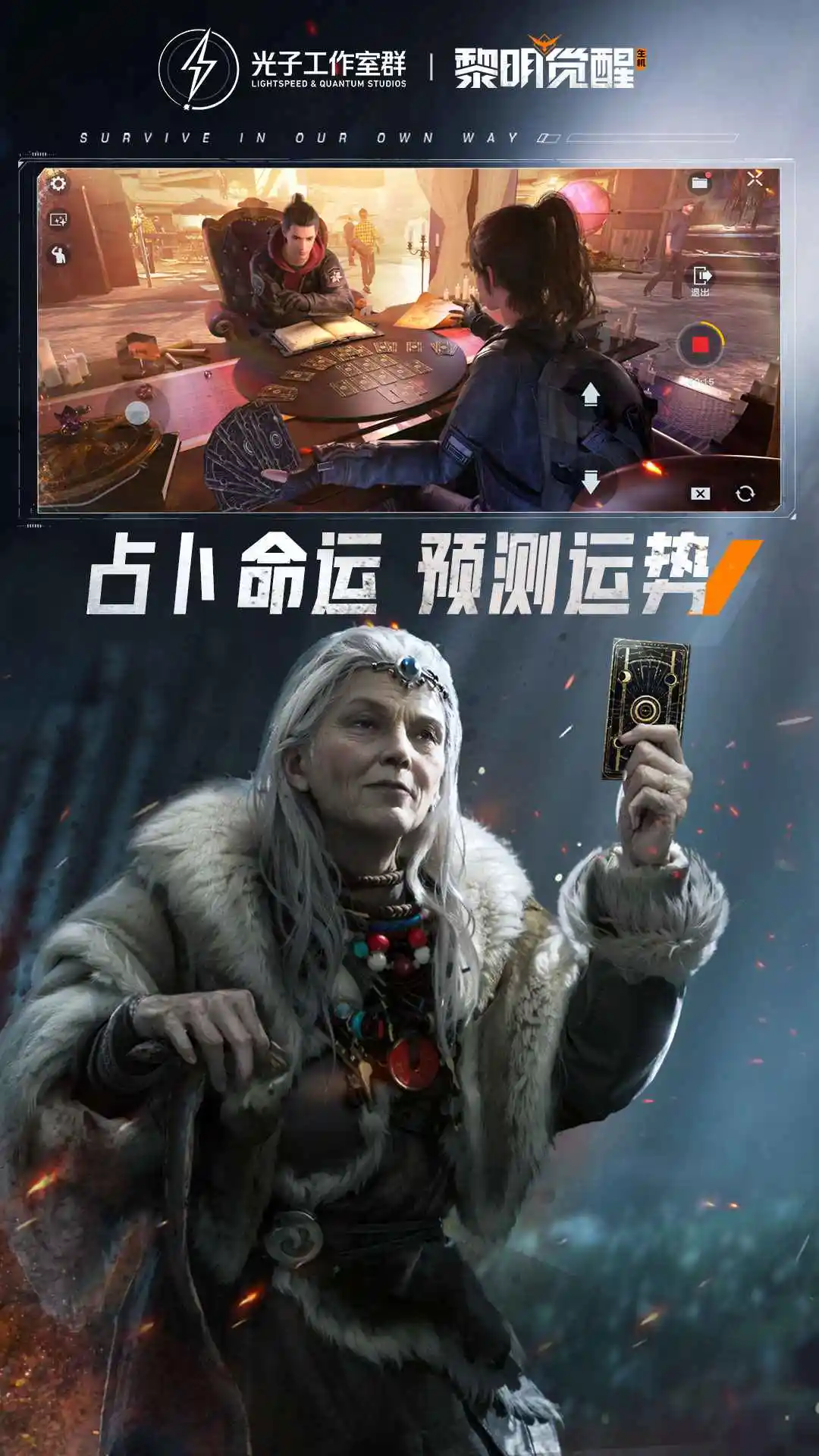 黎明觉醒:生机-狂沙之怒