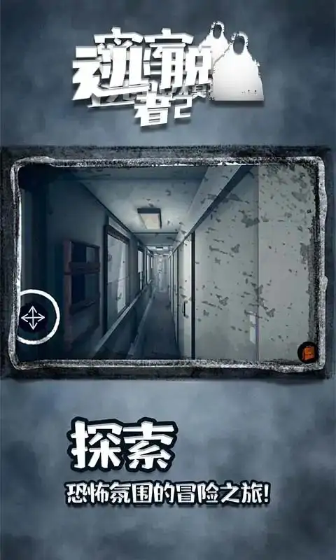 逃脱者2
