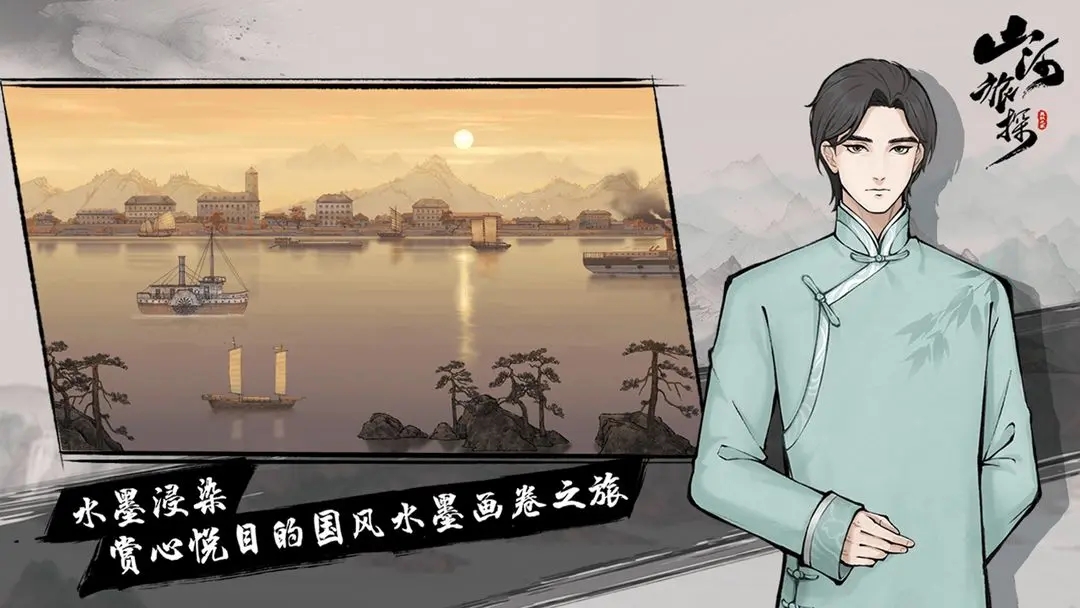 山河旅探(测试服)