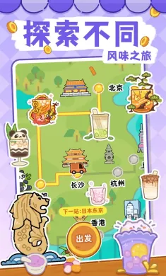 梦幻奶茶屋